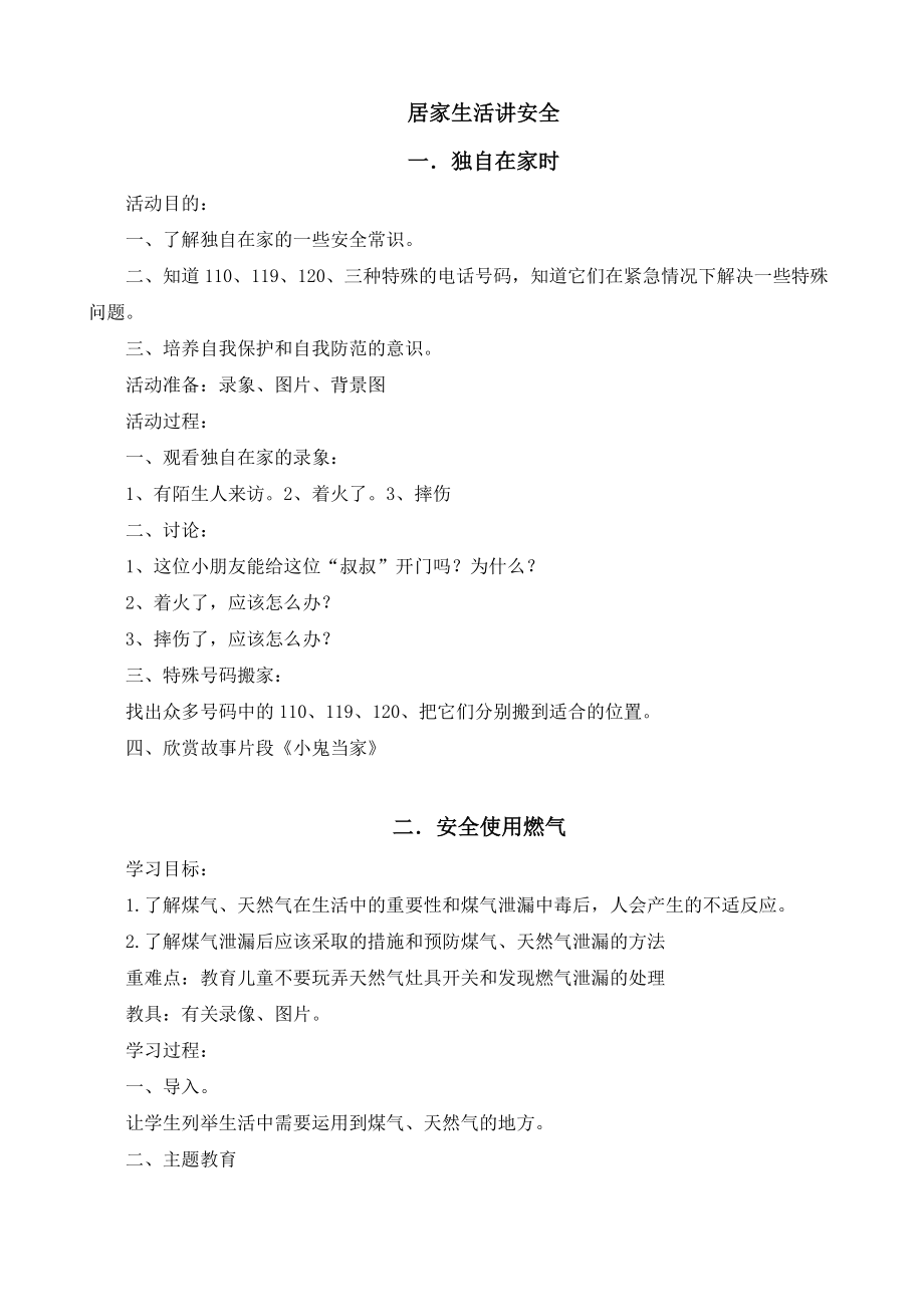上海版三年级下册综合实践活动教案_第1页