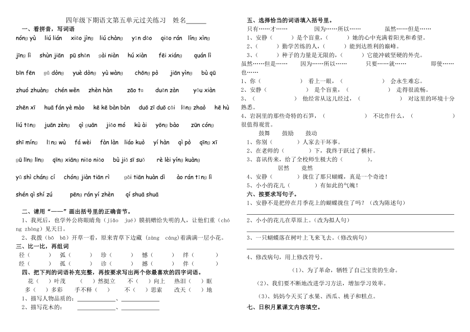 四年级下期语文第五单元过关练习_第1页