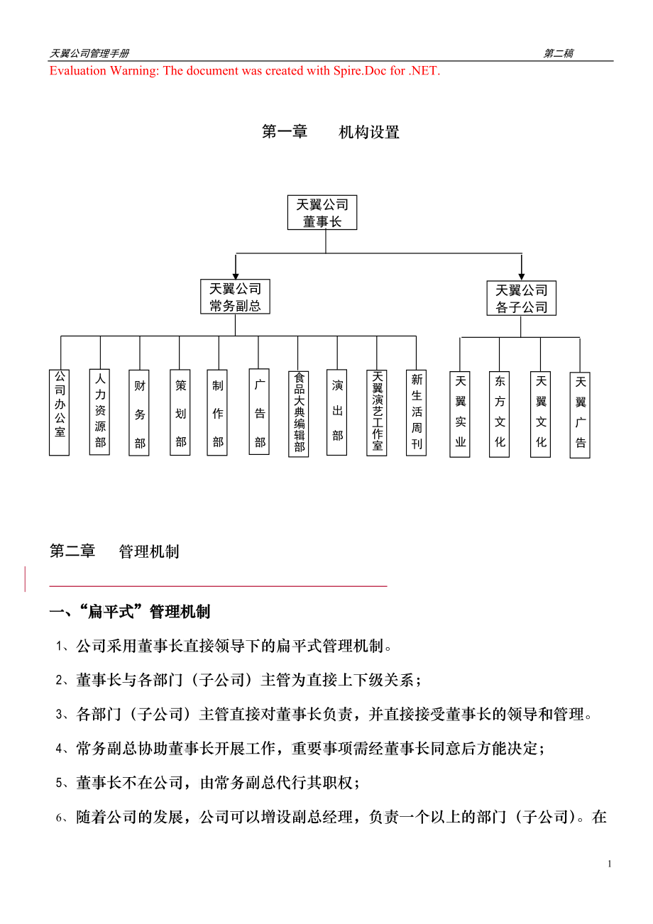 某公司管理手册汇编_第1页