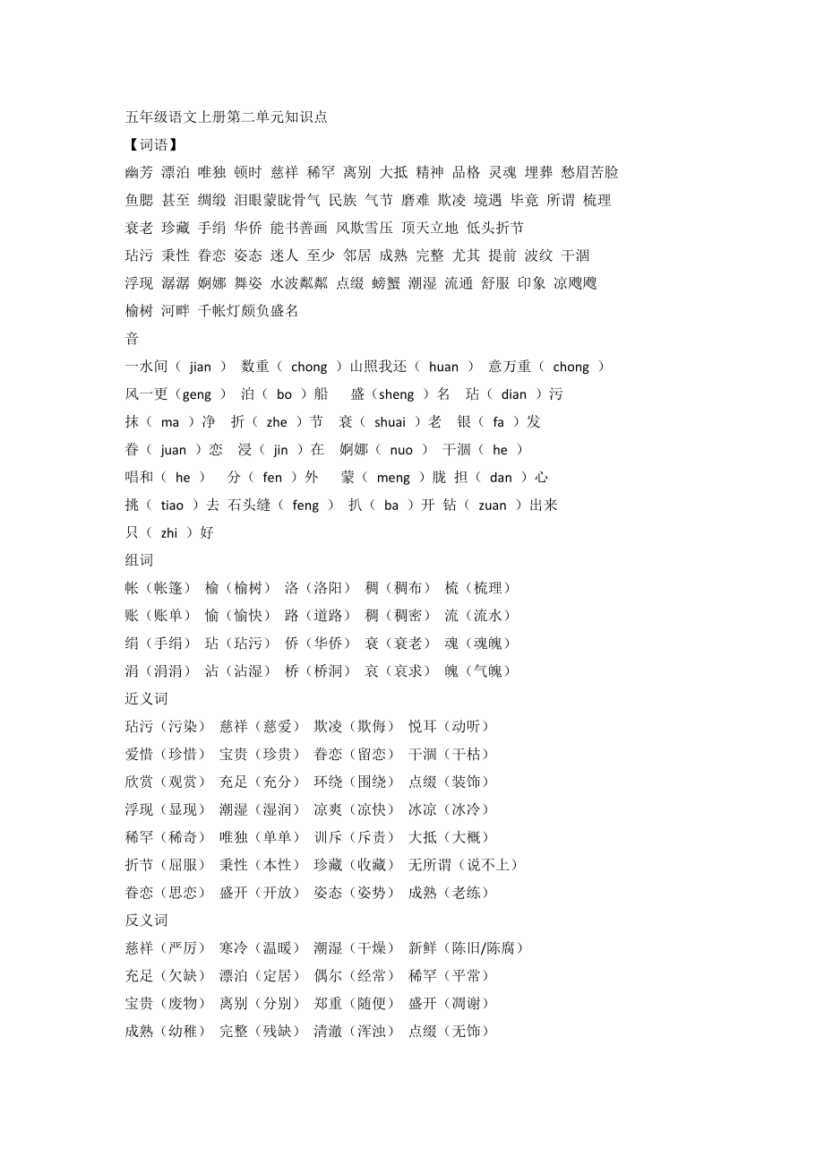 五年级语文上册第二单元知识点_第1页