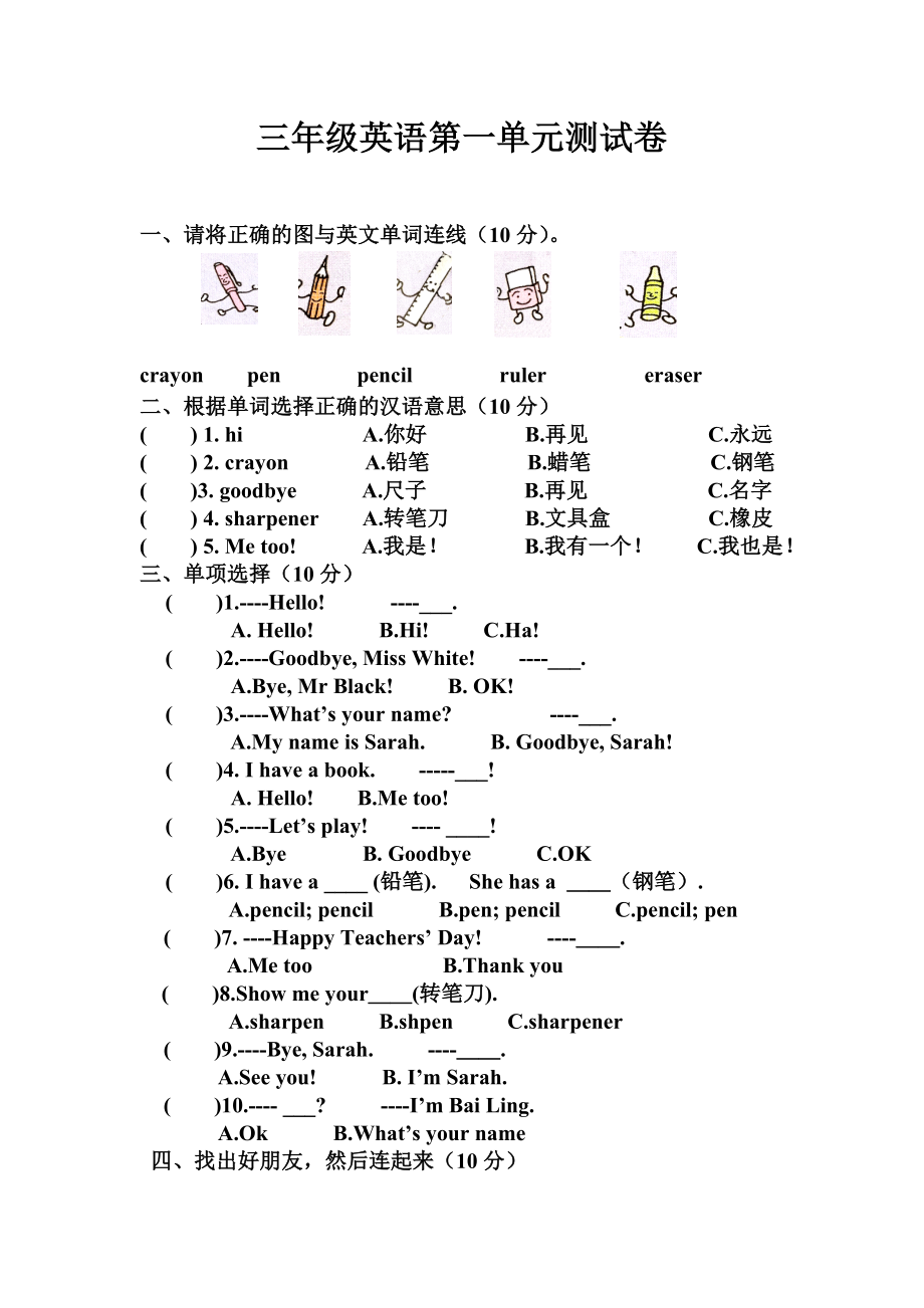 人教版三年级英语上册单元测试题_第1页