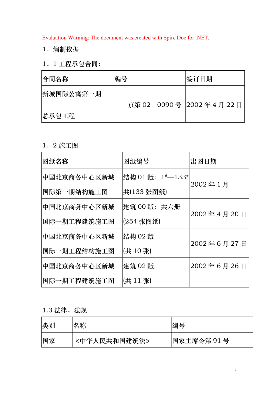 施工组织设计68_第1页