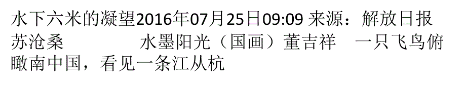 水下六米的凝望_第1页