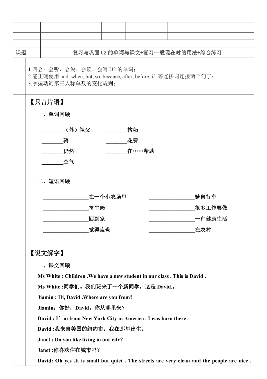 2016新版广州六年级英语上册U2 详细教案_第1页