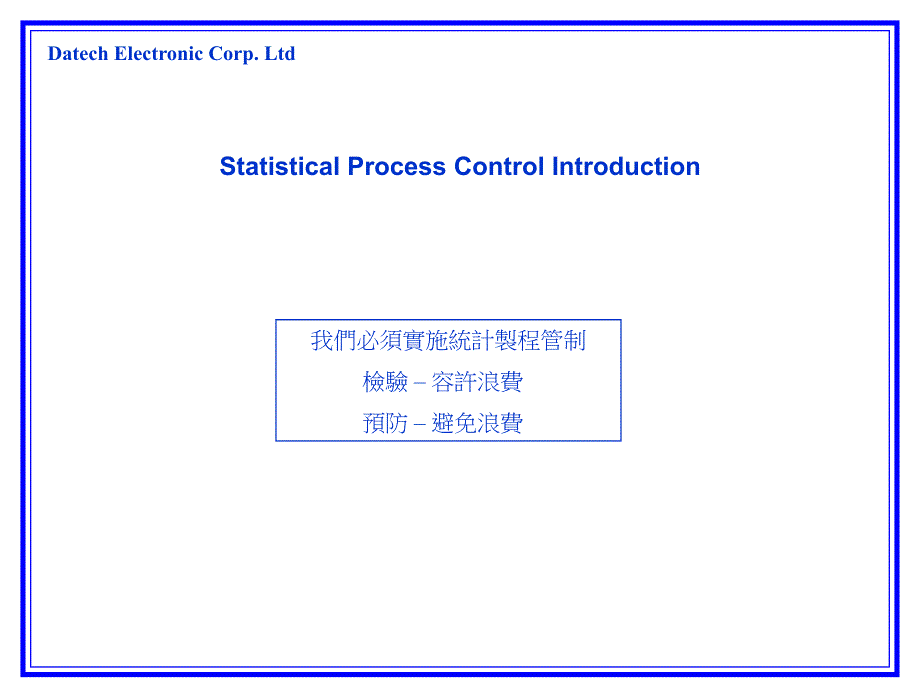 SPC训练课程15952_第1页