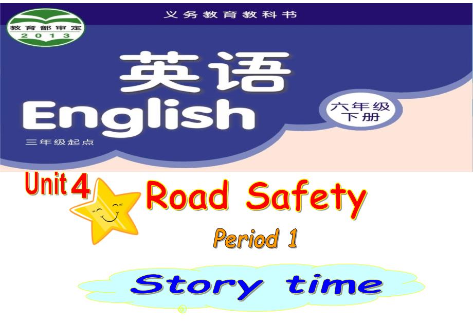 新牛津译林版英语六年级下册第四单元Storytimeppt课件_第1页