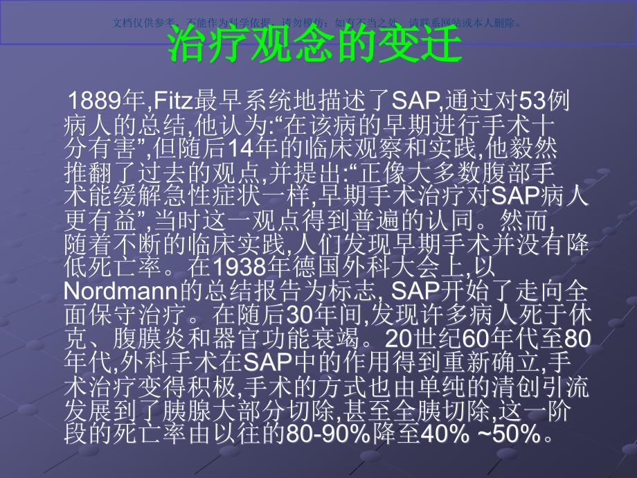 急性胰腺炎诊治进展课件_第1页