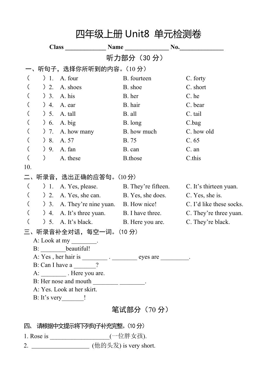 四年级上册英语第八单元检测卷_第1页