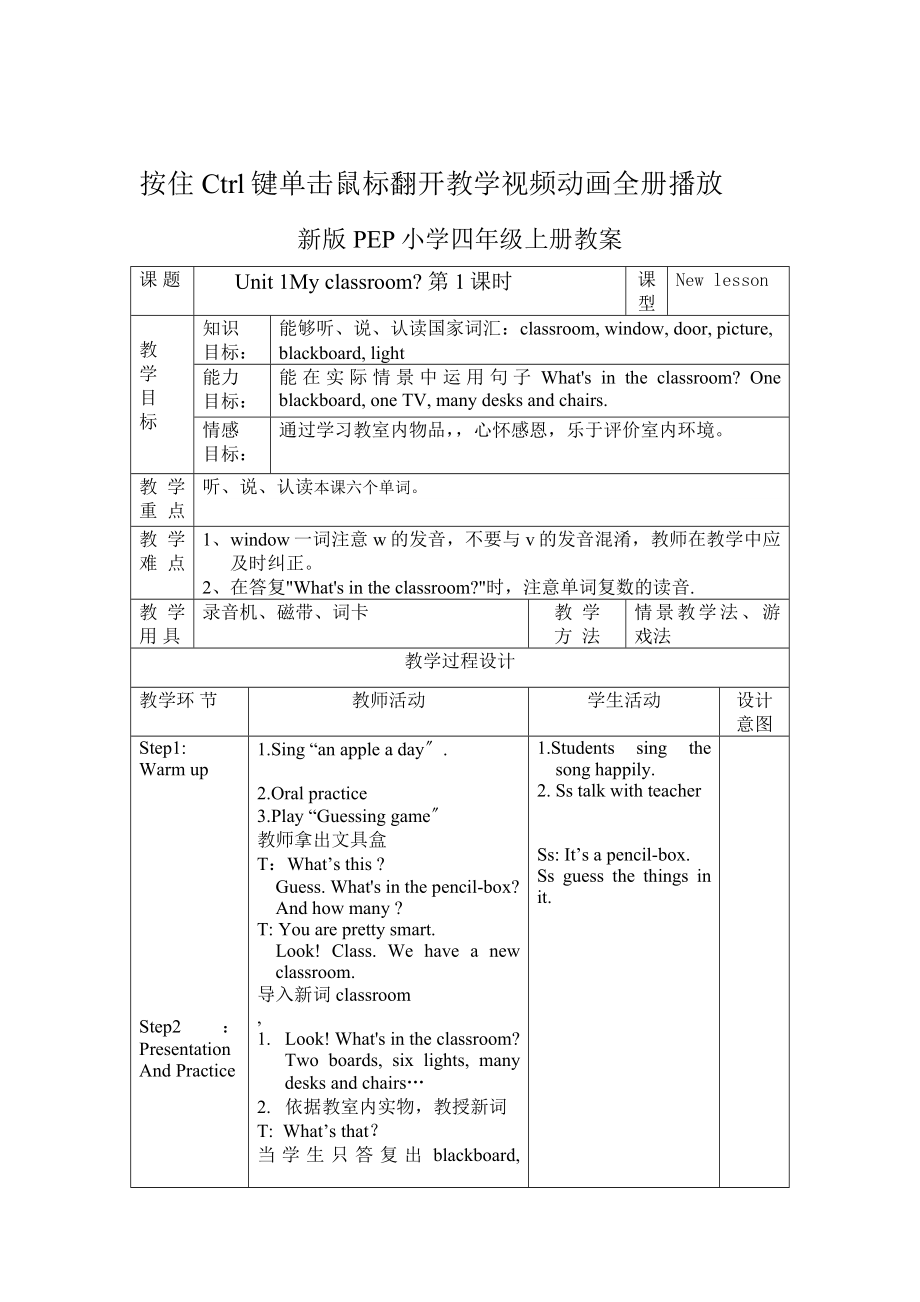 Unit 1 My Classroom 表格教案 新版PEP四年級(jí)英語(yǔ)上冊(cè)_第1頁(yè)