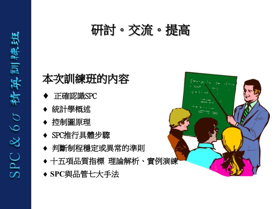 SPC统计学研讨15773_第1页