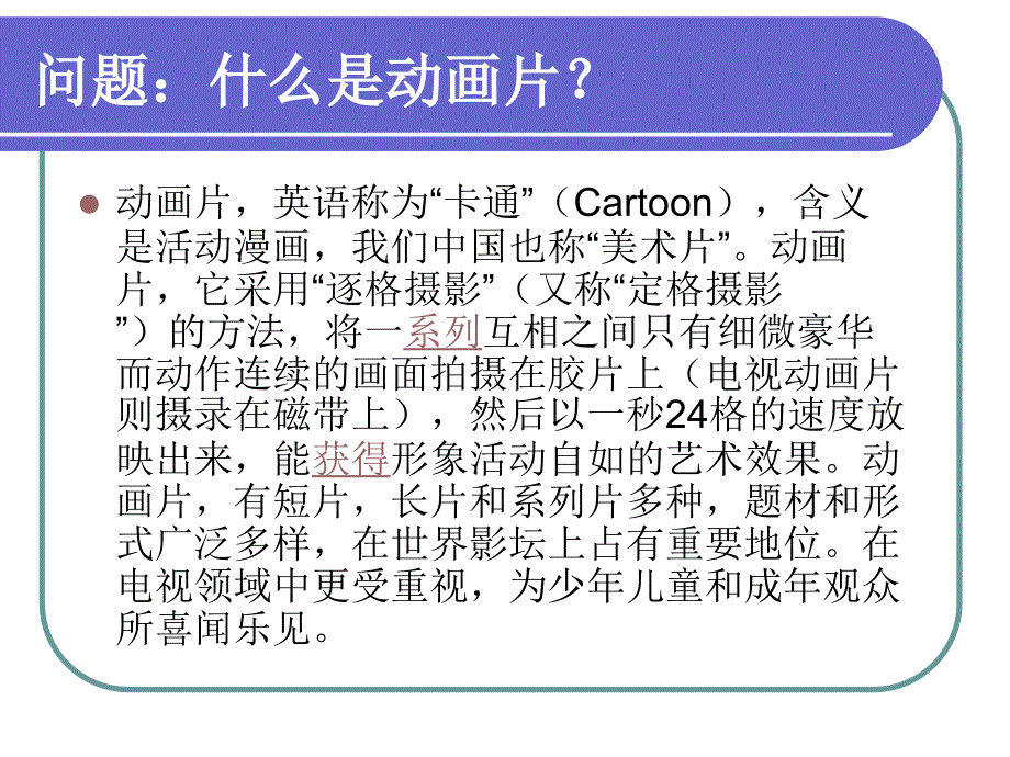 动画片,皮影戏和漫画_第1页