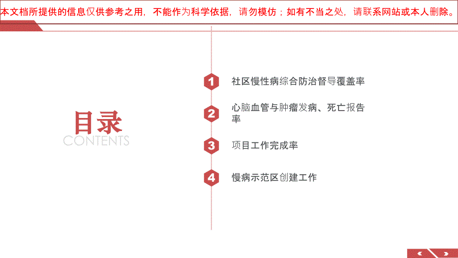 慢性病考核标准培训课件_第1页