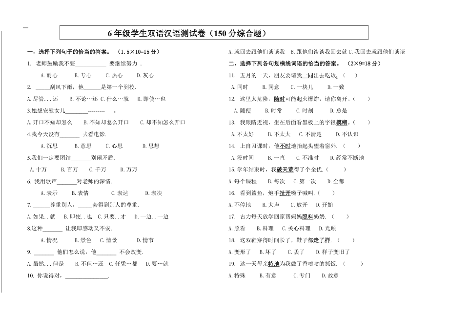 六年级双语汉语测试卷_第1页
