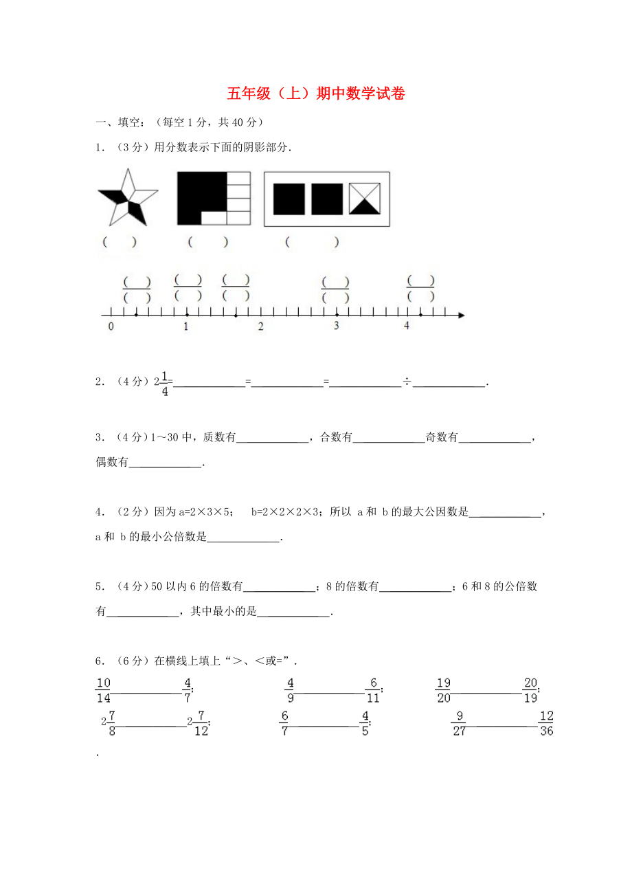 五年级数学上册期中测试卷北师大版_第1页