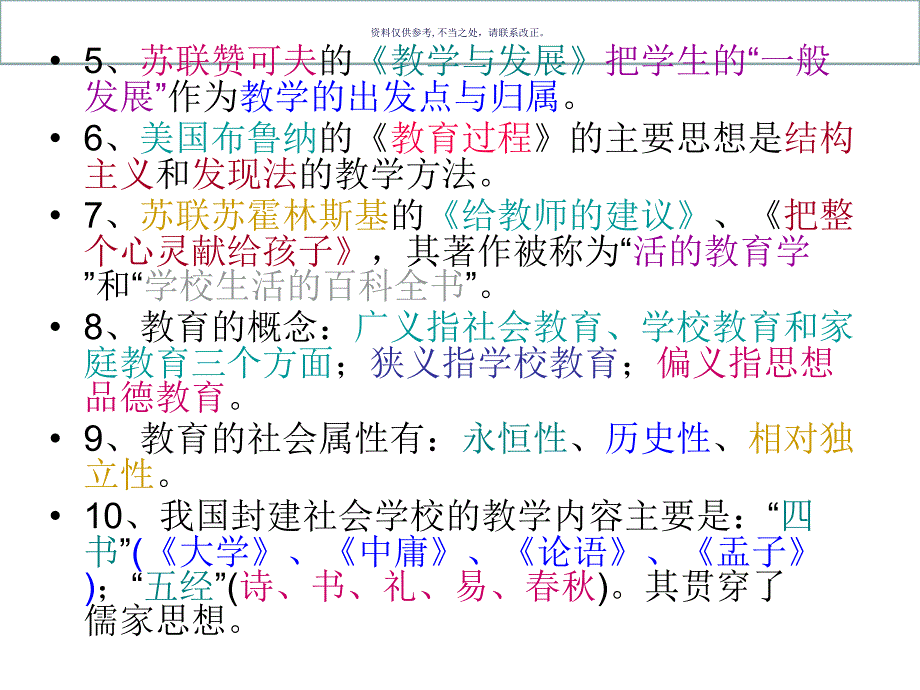 教育心理学医学宣教课件_第1页