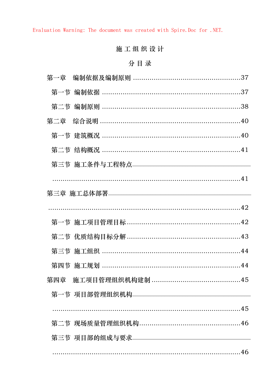 山东某学生公寓楼施工组织设计(7层砖混结构)_第1页