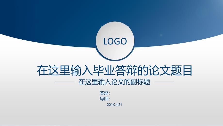 某中医药大学学术答辩毕业论文毕业答辩开题报告优秀模板课件_第1页