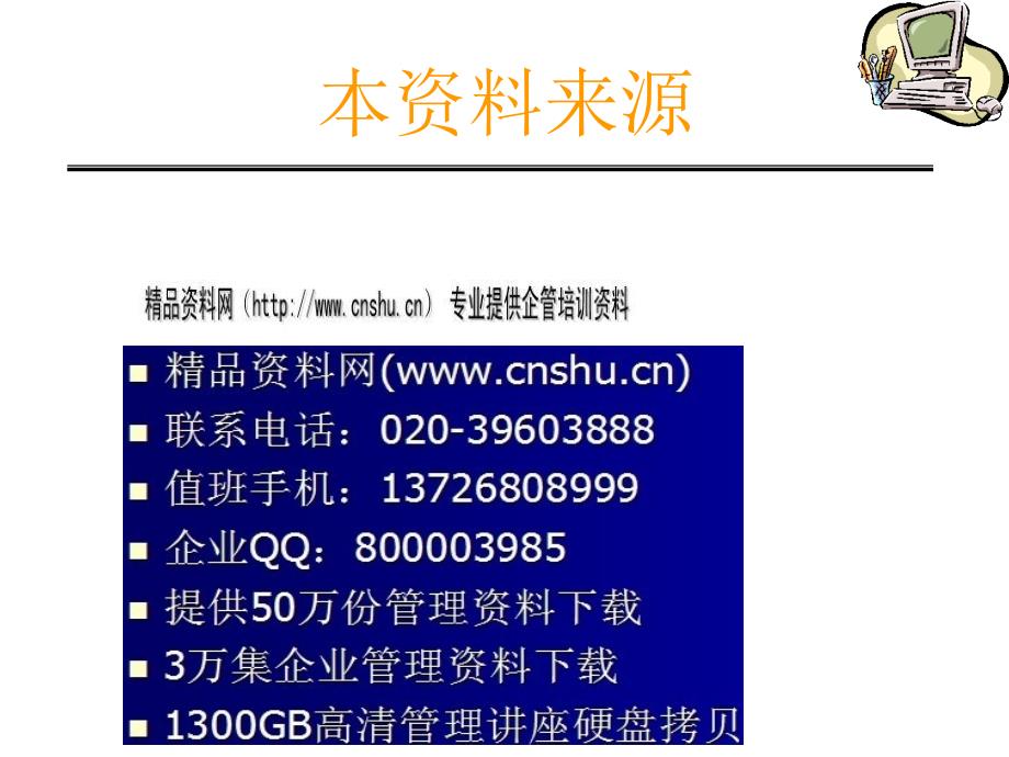 个体软件过程PSP实施方法研讨25024_第1页