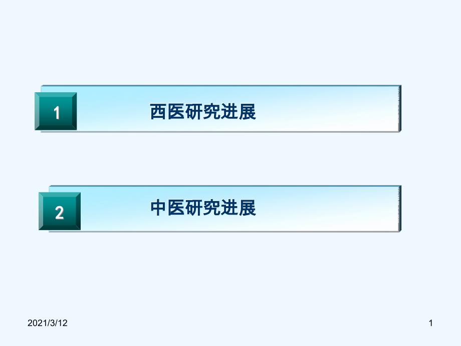 最终导致免疫反应和炎症过程课件_第1页