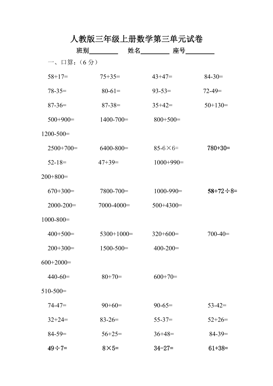 xx学年小学三年级上册数学第三单元四边形同步练习试卷_第1页