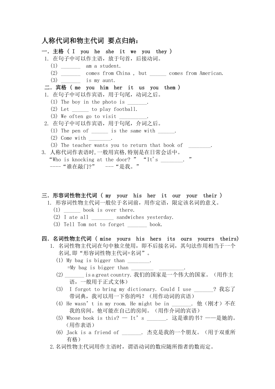 小学五年级英语语法练习_第1页