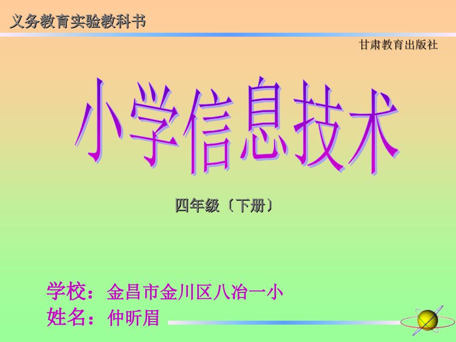 《第9课　直线与曲线课件》小学信息技术甘教课标版四年级下册课件18706_第1页