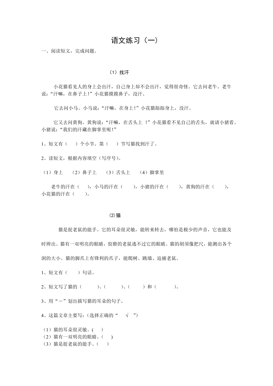 二年级语文阅读及习作练习_第1页