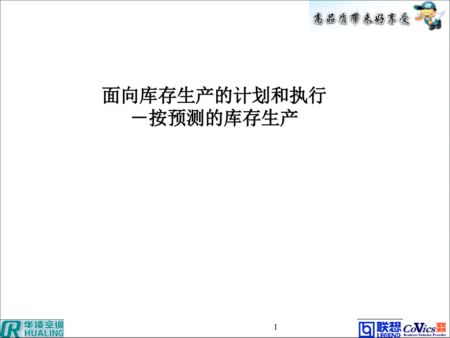 PP03 MRP概念补充11635_第1页