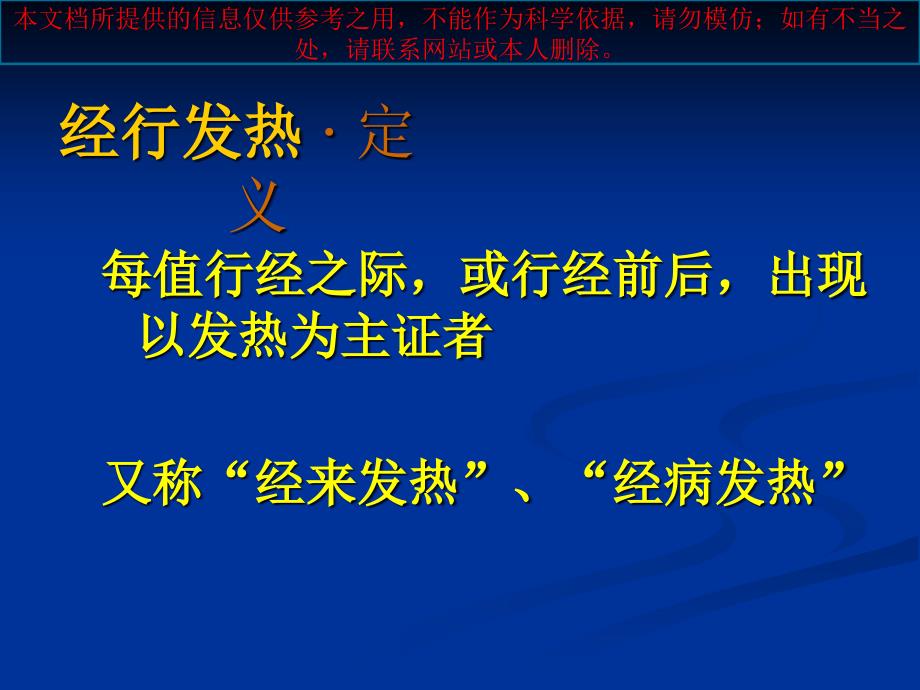 月经前后诸证培训课件_第1页