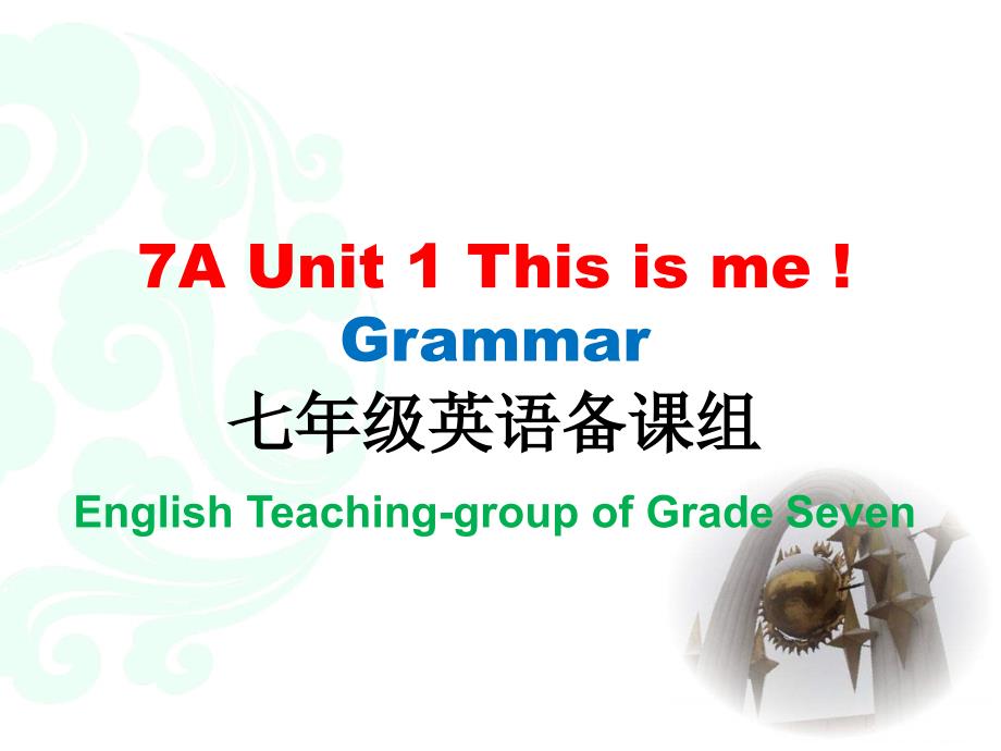 新译林版英语七年级上册unit1grammarppt课件_第1页