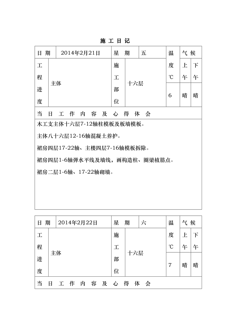 施工日记新_第1页