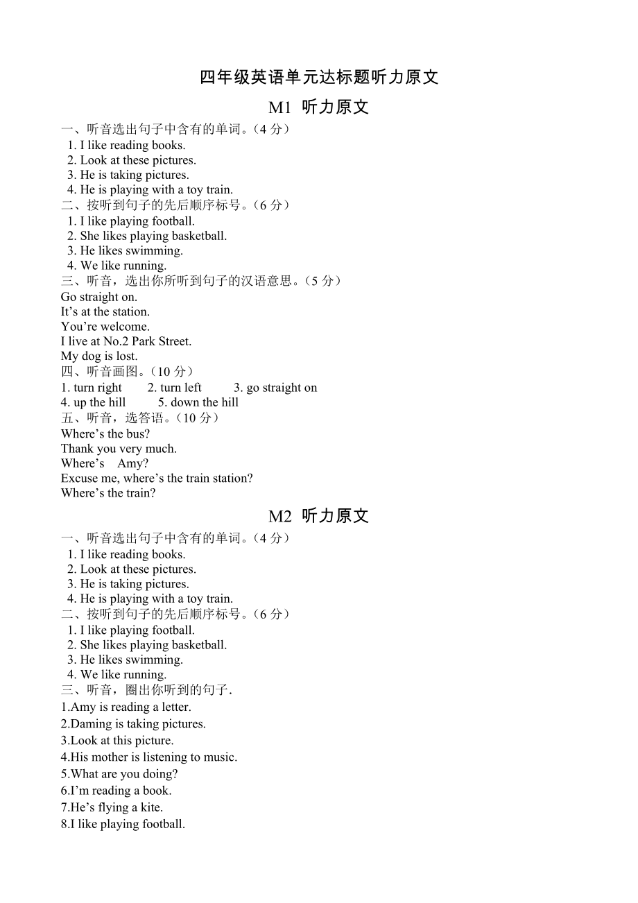 四年级英语听力材料_第1页