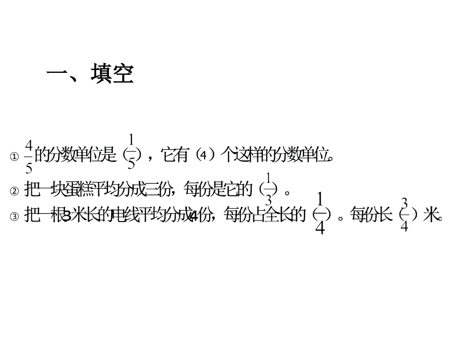 苏教版小学数学五年级下册《分数的大小比较》课件_第1页