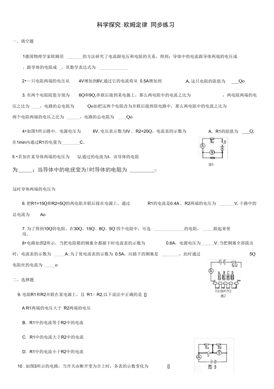 科学探究欧姆定律同步练习_第1页