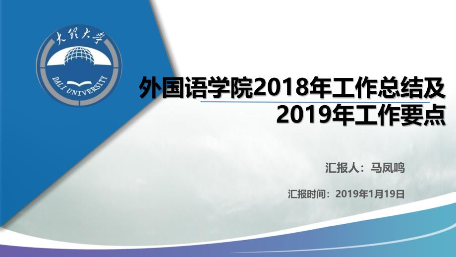 2018年外国语学院工作总结汇报PPT(PPT37页)_第1页