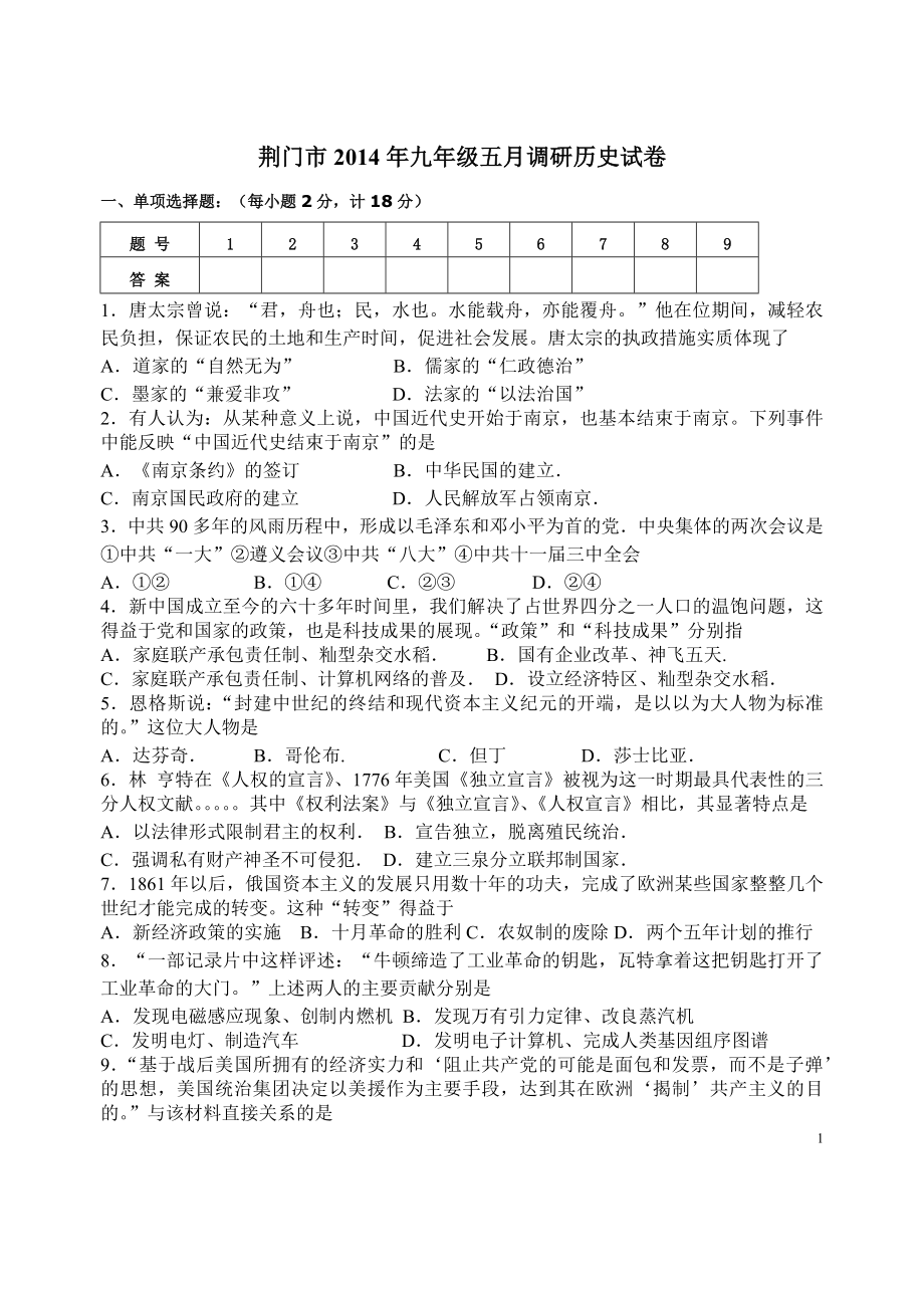 荆门市2014年九年级五月调研考试试卷_第1页