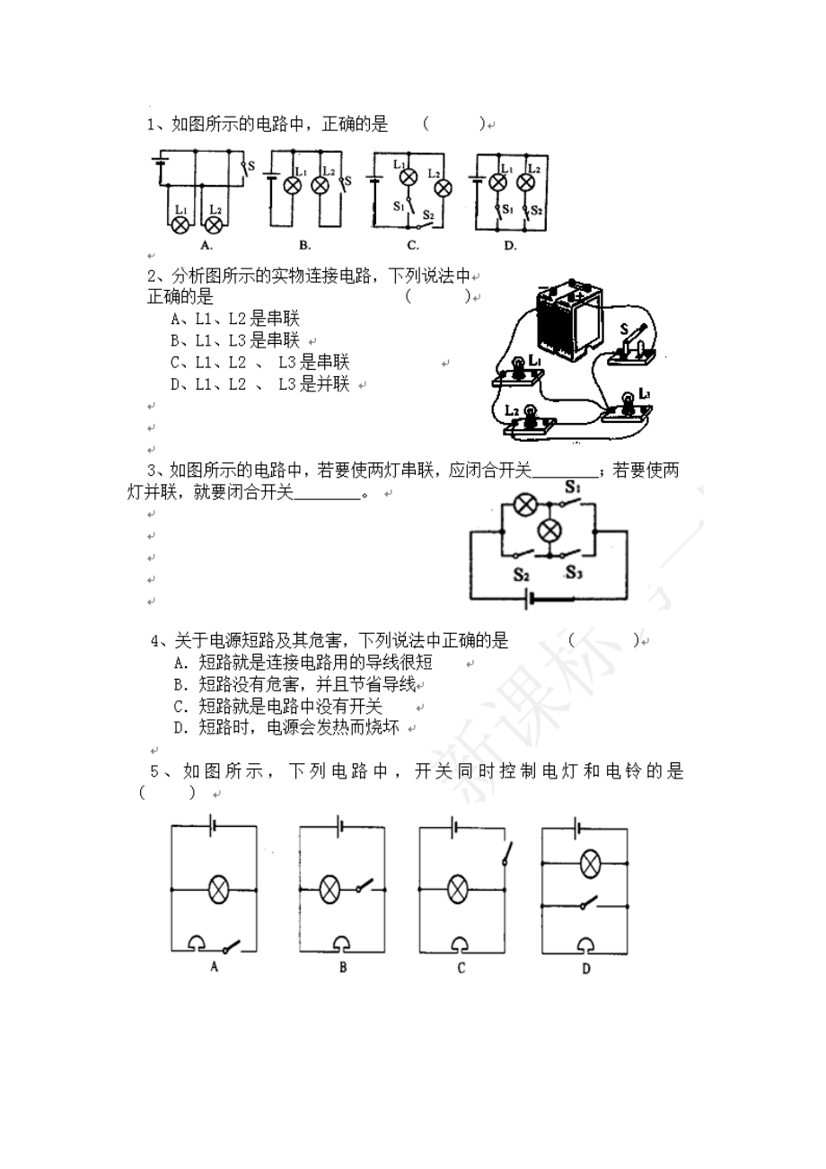 電路與電路圖專題訓(xùn)練_“”_第1頁