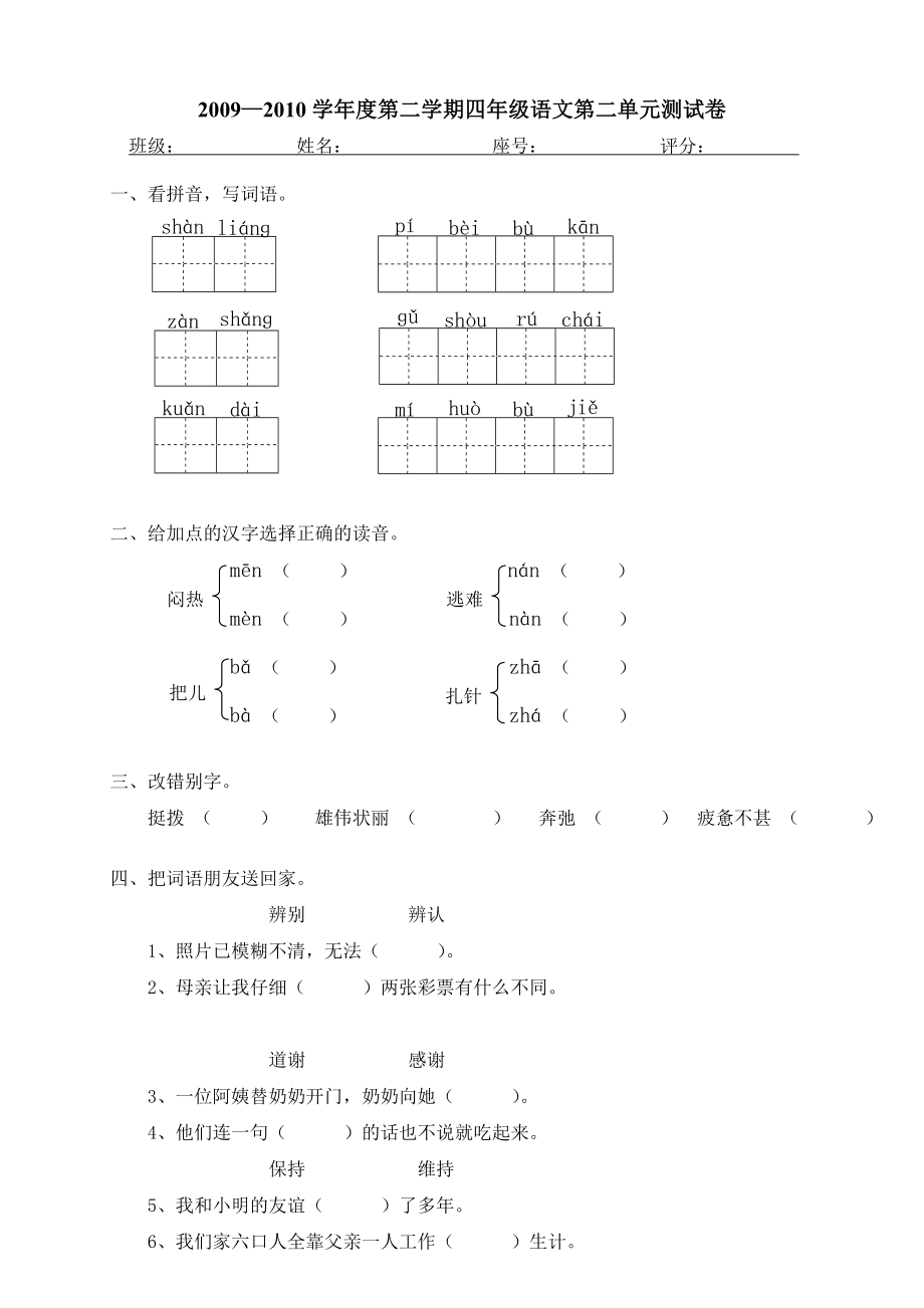 四年级语文下册第二单元试卷C版_第1页