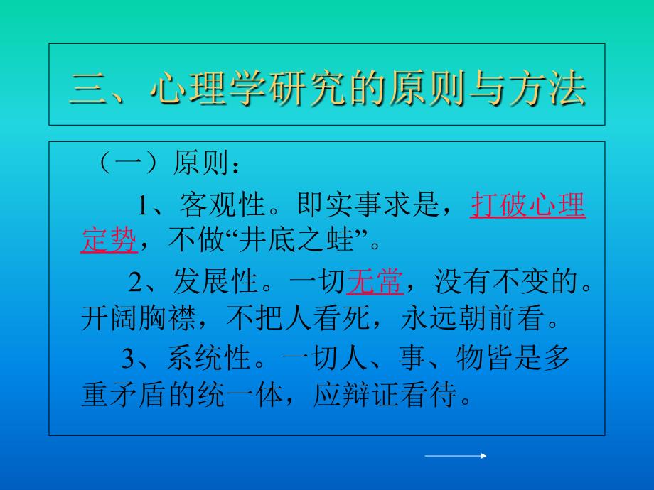 心理学(第一讲)2教材课件_第1页