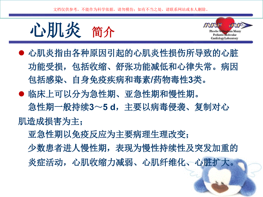 成人暴发性心肌炎诊疗和治疗课件_第1页