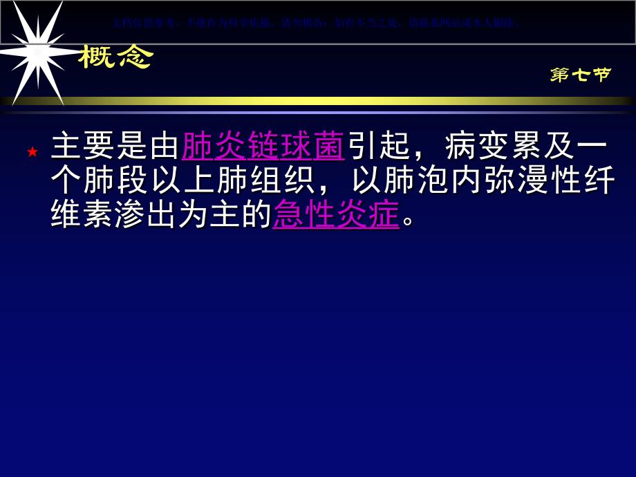 大叶性肺炎诊疗和鉴别诊疗课件_第1页