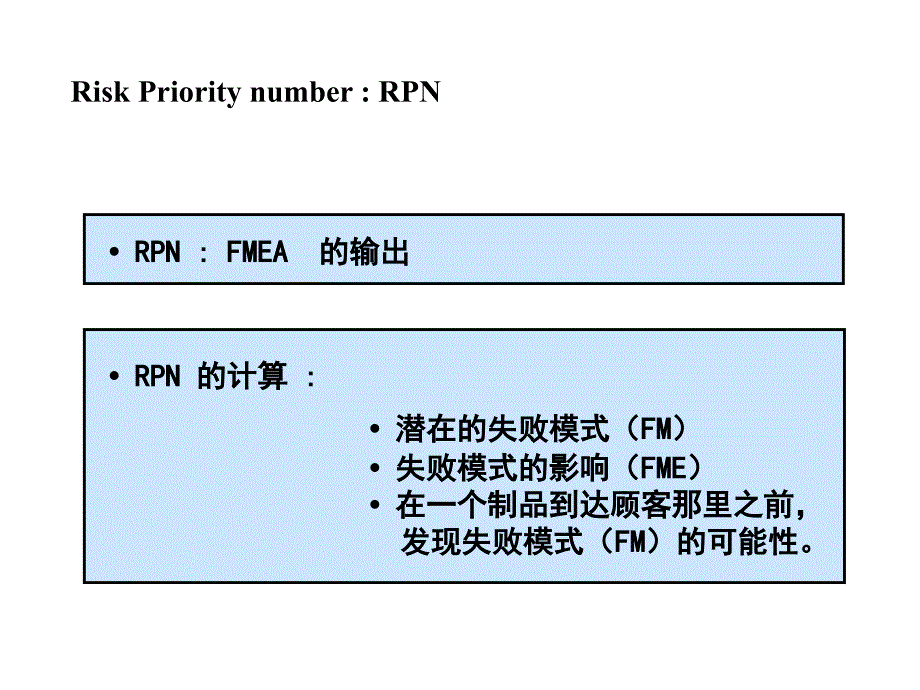 RPNFMEA的输出13992_第1页