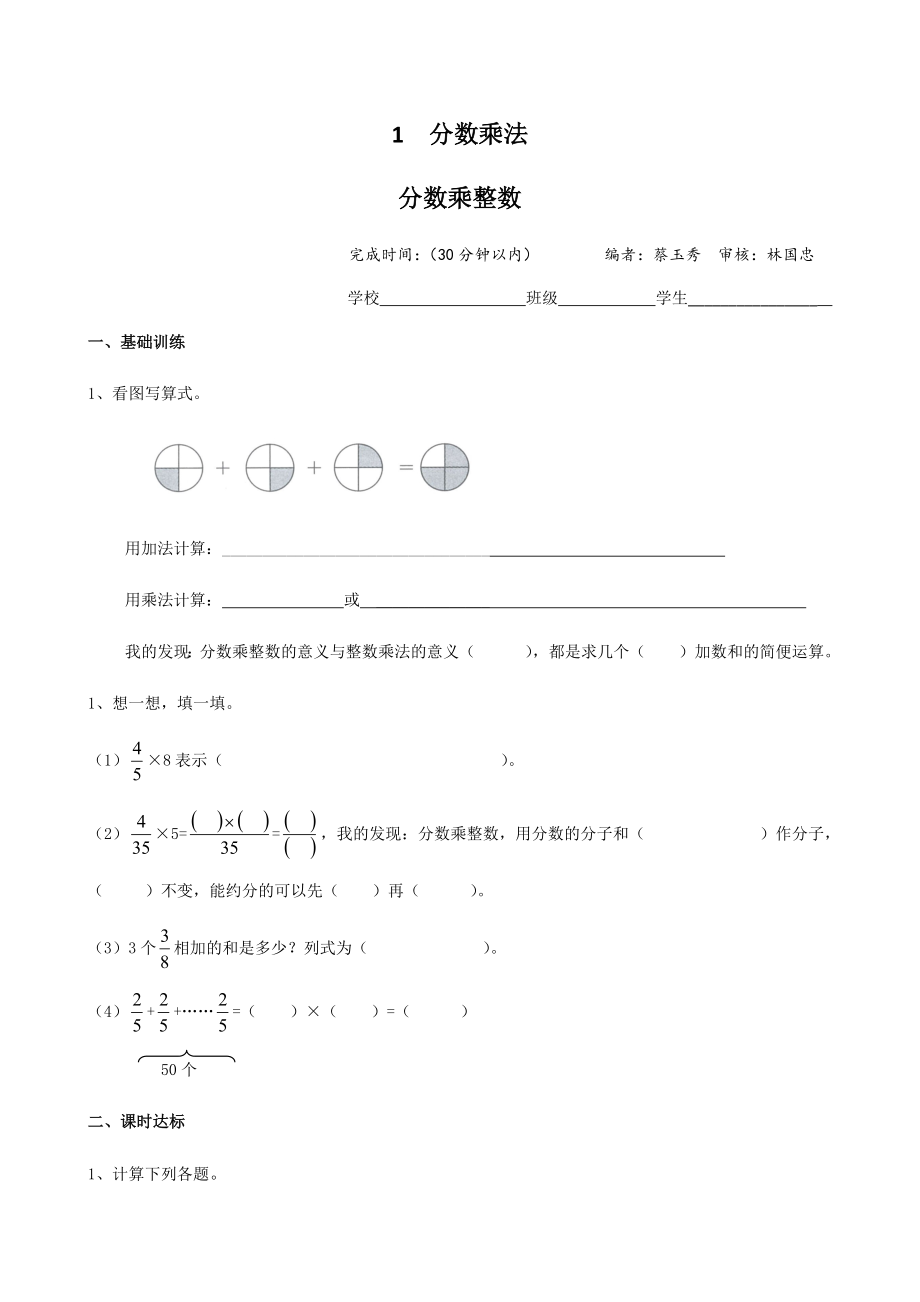 小学数学六年级上册校本作业_第1页