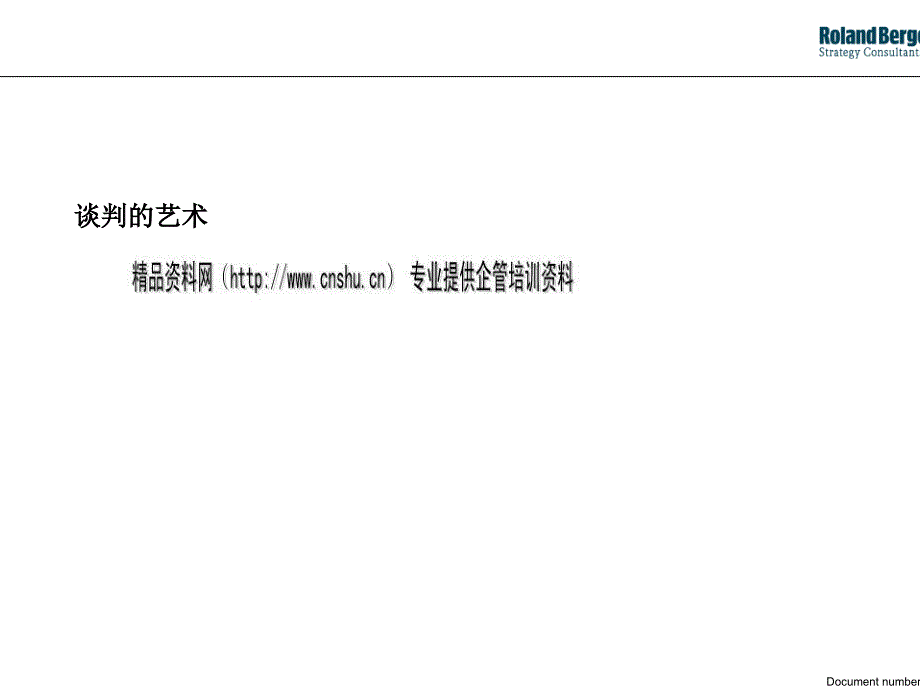 谈判的艺术、目标与技巧dubx_第1页