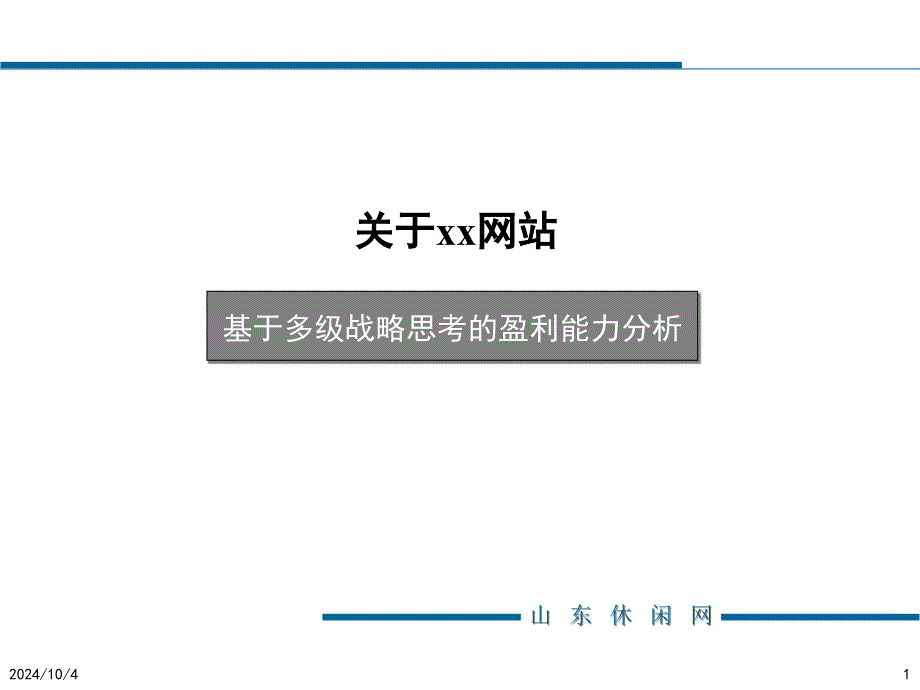 网站战略规划定位分析eapo_第1页