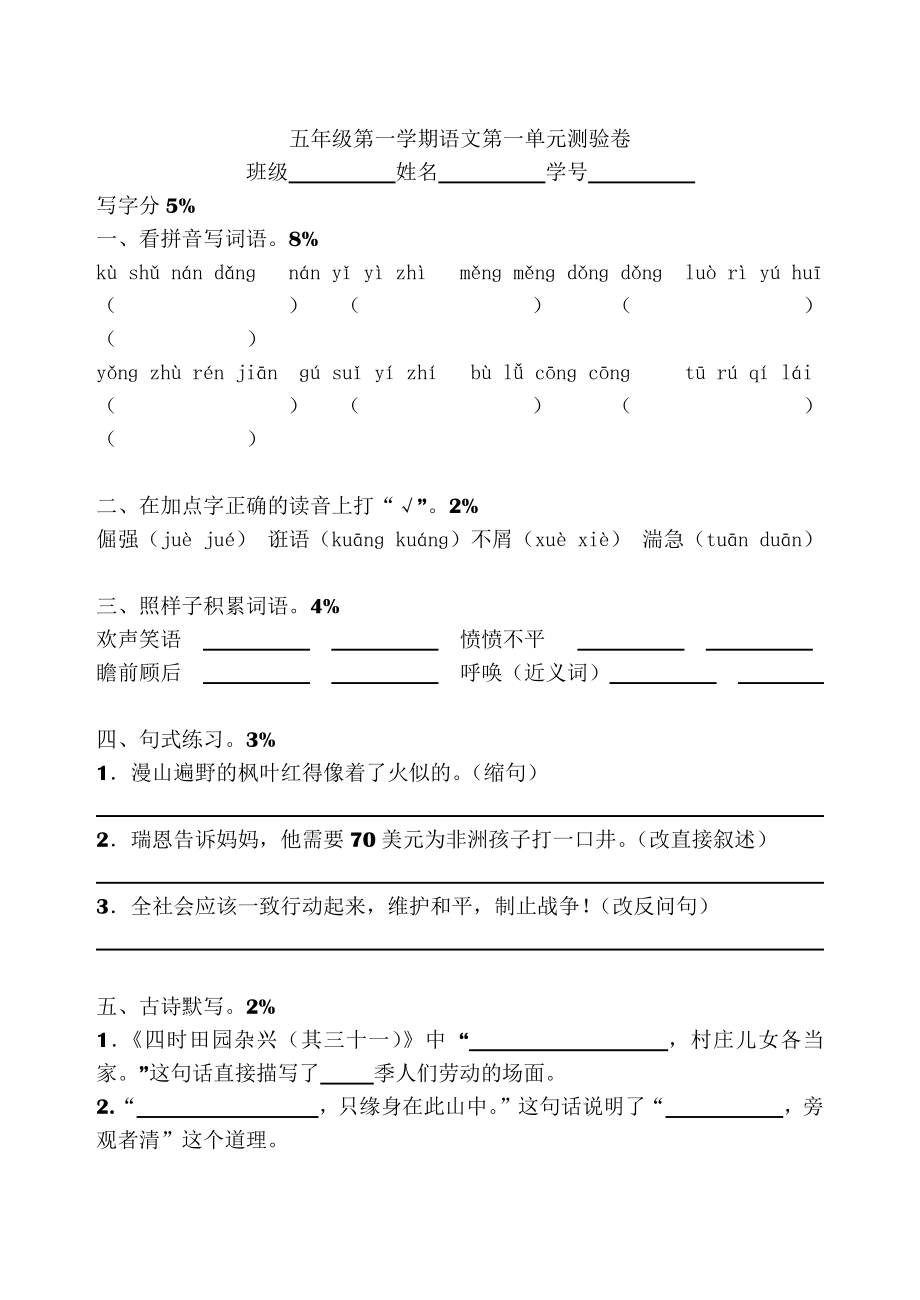 五年级第一学期第一二单元测验卷_第1页