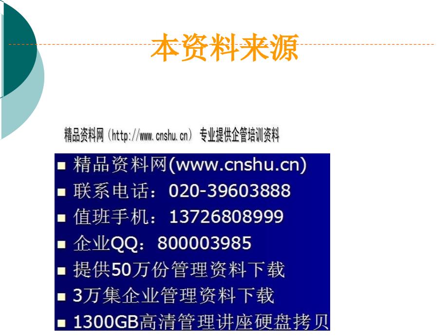 QFD质量功能展开专题培训13732_第1页