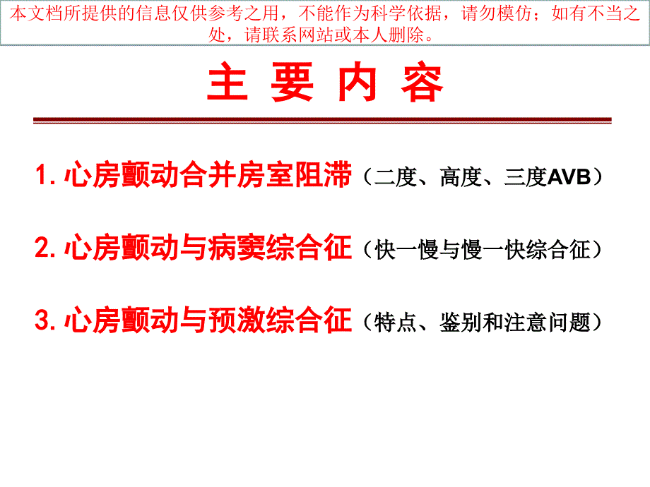 心房颤动心电图诊疗难点培训课件_第1页