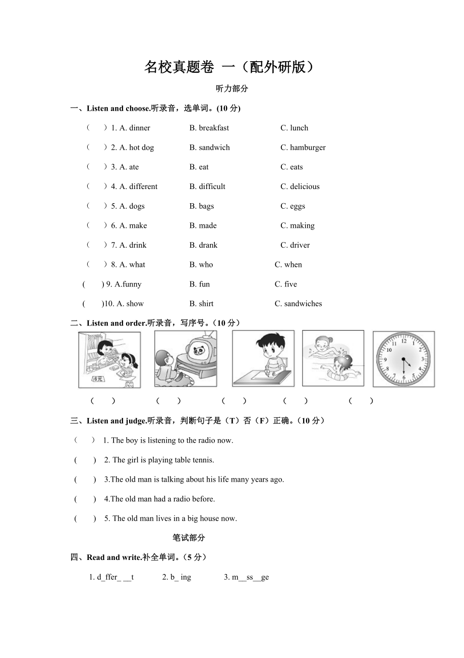 (外研版)五年级英语下册名校真题卷一(含听力材料及答案)_第1页