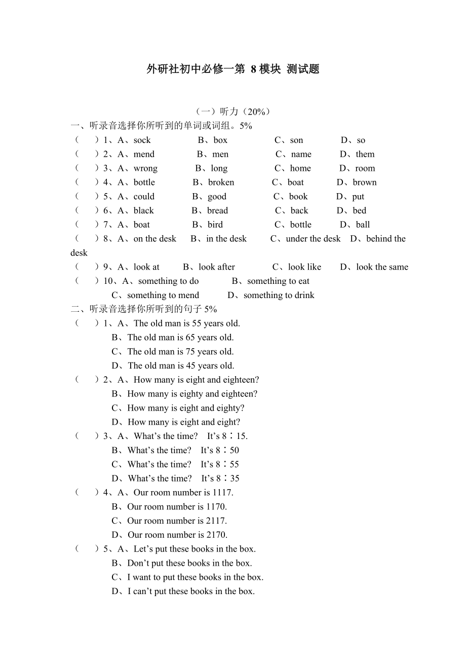 初中一年级第八模块同步练习_第1页